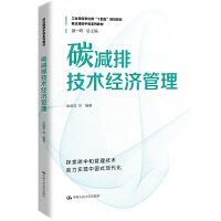 节能降碳：从政策引导到技术实施的全面策略